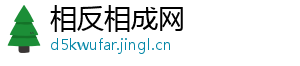 相反相成网